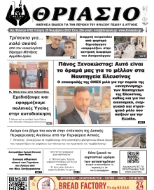 ΘΡΙΑΣΙΟ