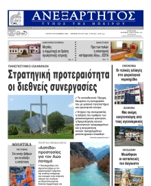 ΑΝΕΞΑΡΤΗΤΟΣ ΤΥΠΟΣ ΗΠΕΙΡΟΥ