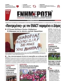 ΕΝΗΜΕΡΩΣΗ ΚΕΡΚΥΡΑΣ