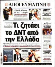 ΑΠΟΓΕΥΜΑΤΙΝΗ