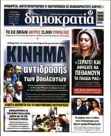 ΔΗΜΟΚΡΑΤΙΑ