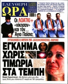 ΕΛΕΥΘΕΡΗ ΩΡΑ