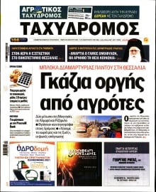 ΤΑΧΥΔΡΟΜΟΣ ΜΑΓΝΗΣΙΑΣ