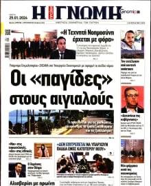 ΓΝΩΜΗ ΠΑΤΡΩΝ