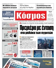 ΚΟΣΜΟΣ ΛΑΡΙΣΑΣ