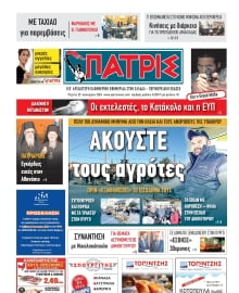 ΠΑΤΡΙΣ ΠΥΡΓΟΥ