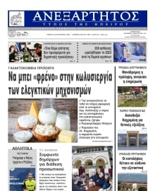 ΑΝΕΞΑΡΤΗΤΟΣ ΤΥΠΟΣ ΗΠΕΙΡΟΥ