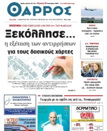 ΘΑΡΡΟΣ ΜΕΣΣΗΝΙΑΣ