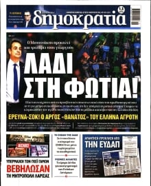 ΔΗΜΟΚΡΑΤΙΑ