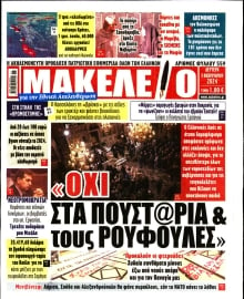 ΜΑΚΕΛΕΙΟ