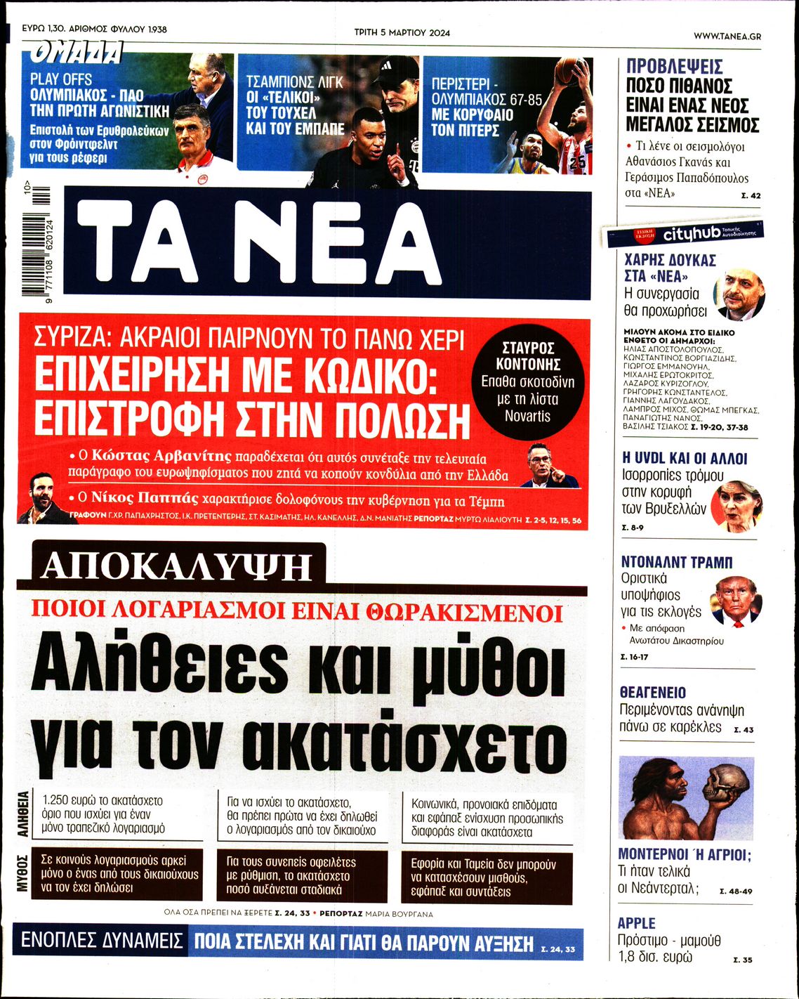 ΤΑ ΝΕΑ