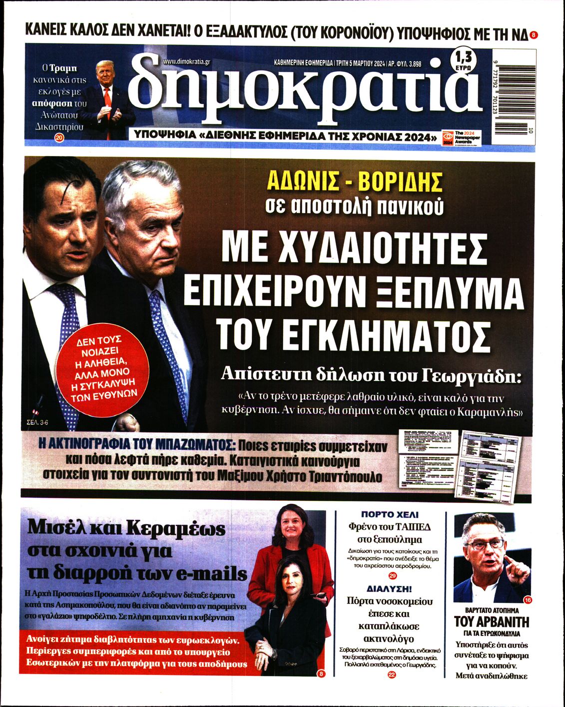 ΔΗΜΟΚΡΑΤΙΑ