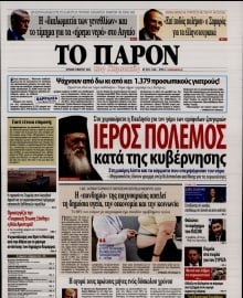 ΤΟ ΠΑΡΟΝ