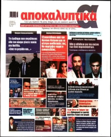 ΑΠΟΚΑΛΥΠΤΙΚΑ