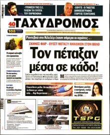 ΤΑΧΥΔΡΟΜΟΣ ΜΑΓΝΗΣΙΑΣ