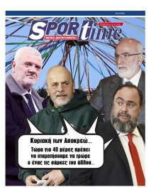 SPORTIME ΤΗΣ ΚΥΡΙΑΚΗΣ