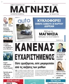 ΜΑΓΝΗΣΙΑ