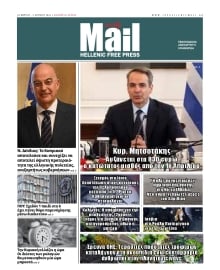 HELLENIC MAIL