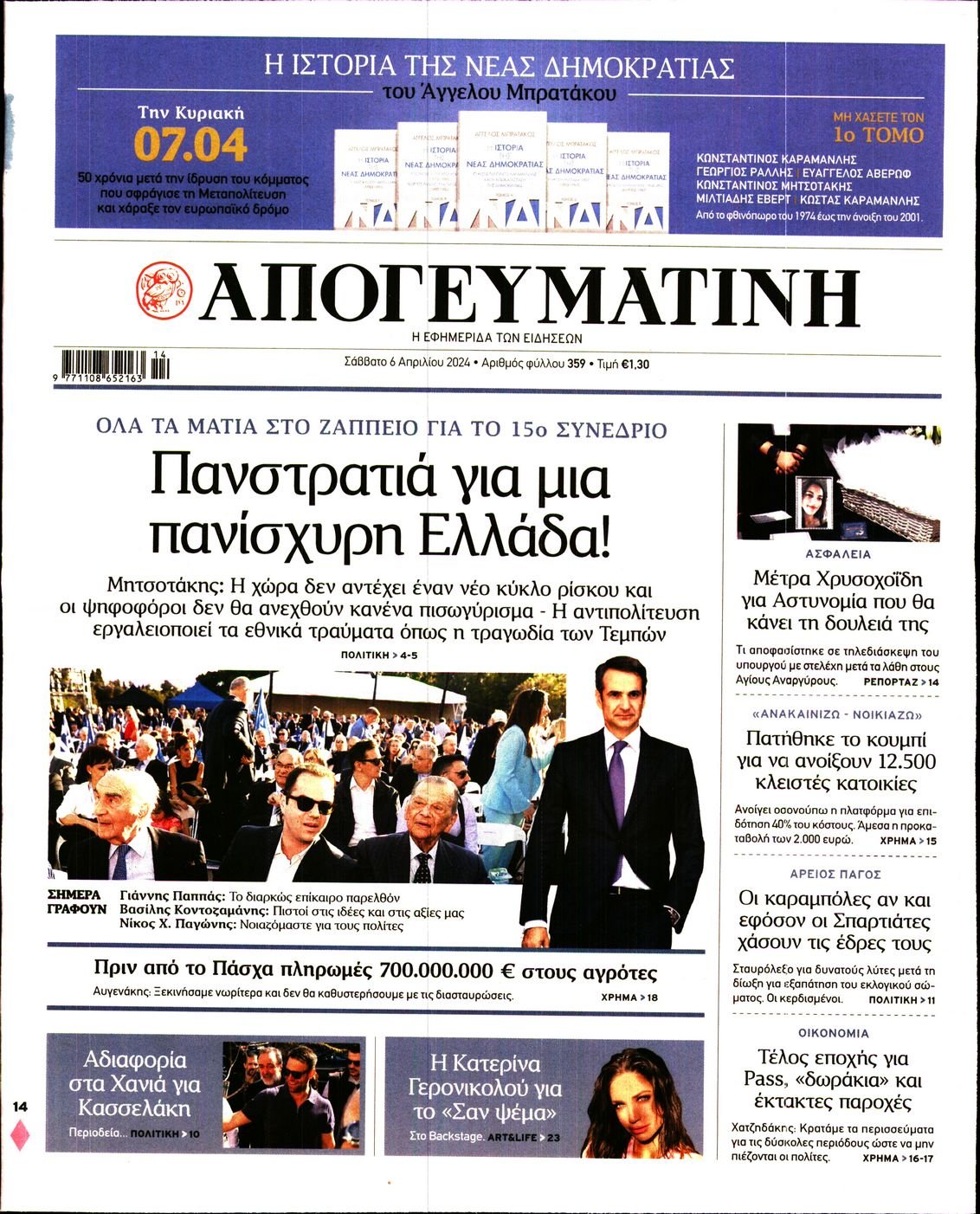 ΑΠΟΓΕΥΜΑΤΙΝΗ