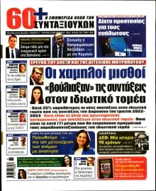 60+ ΕΦΗΜΕΡΙΔΑ ΣΥΝΤΑΞΙΟΥΧΩΝ