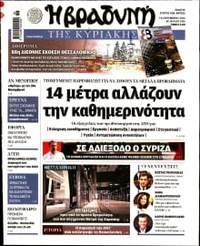 ΒΡΑΔΥΝΗ ΤΗΣ ΚΥΡΙΑΚΗΣ