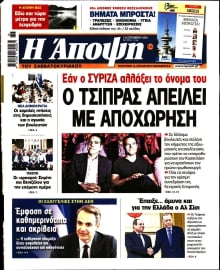 ΑΠΟΨΗ