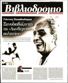 ΤΑ ΝΕΑ_ΒΙΒΛΙΟΔΡΟΜΙΟ