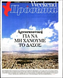 ΤΑ ΝΕΑ_ΠΡΟΣΩΠΑ