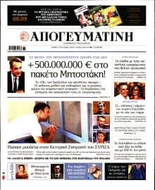 ΑΠΟΓΕΥΜΑΤΙΝΗ