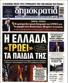 ΔΗΜΟΚΡΑΤΙΑ