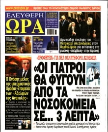 ΕΛΕΥΘΕΡΗ ΩΡΑ