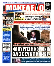 ΜΑΚΕΛΕΙΟ