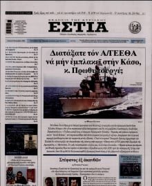 ΕΣΤΙΑ ΤΗΣ ΚΥΡΙΑΚΗΣ