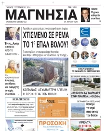 ΜΑΓΝΗΣΙΑ