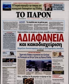 ΤΟ ΠΑΡΟΝ