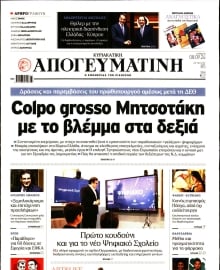 ΑΠΟΓΕΥΜΑΤΙΝΗ ΚΥΡΙΑΚΑΤΙΚΗ ΕΚΔΟΣΗ