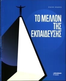 ΤΟ ΒΗΜΑ ΤΗΣ ΚΥΡΙΑΚΗΣ_ΕΙΔΙΚΗ ΕΚΔΟΣΗ