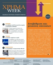 ΧΡΗΜΑ WEEK