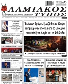 ΛΑΜΙΑΚΟΣ ΤΥΠΟΣ