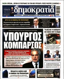 ΔΗΜΟΚΡΑΤΙΑ