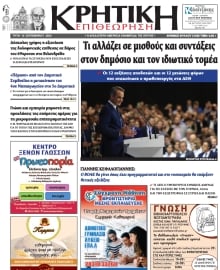 ΚΡΗΤΙΚΗ ΕΠΙΘΕΩΡΗΣΗ