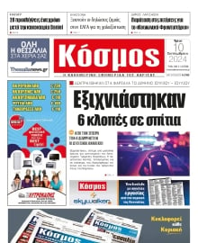 ΚΟΣΜΟΣ ΛΑΡΙΣΑΣ