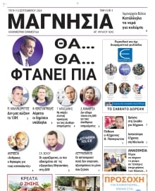 ΜΑΓΝΗΣΙΑ