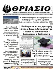 ΘΡΙΑΣΙΟ