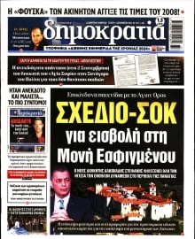 ΔΗΜΟΚΡΑΤΙΑ