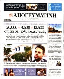 ΑΠΟΓΕΥΜΑΤΙΝΗ