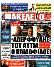 ΜΑΚΕΛΕΙΟ