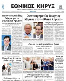 ΕΘΝΙΚΟΣ ΚΗΡΥΞ ΝΕΑΣ ΥΟΡΚΗΣ