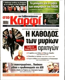 ΚΑΡΦΙ