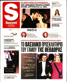 ΠΑΡΑΠΟΛΙΤΙΚΑ_SECRET